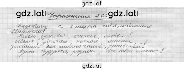 Решение задания № 267 — страница 1