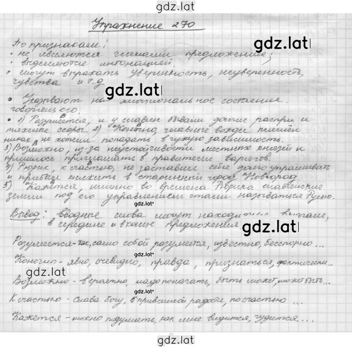 Решение задания № 270 — страница 1