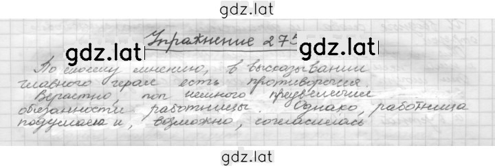 Решение задания № 275 — страница 1