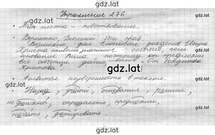 Решение задания № 276 — страница 1
