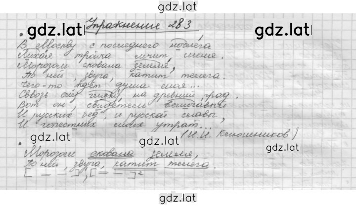 Решение задания № 283 — страница 1