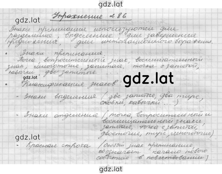 Решение задания № 286 — страница 1