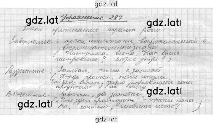 Решение задания № 287 — страница 1