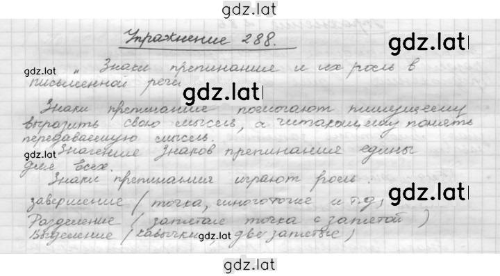 Решение задания № 288 — страница 1