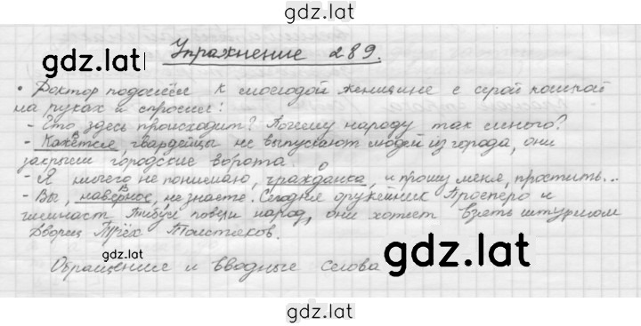 Решение задания № 289 — страница 1