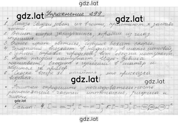 Решение задания № 299 — страница 1