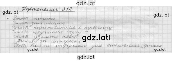 Решение задания № 312 — страница 1