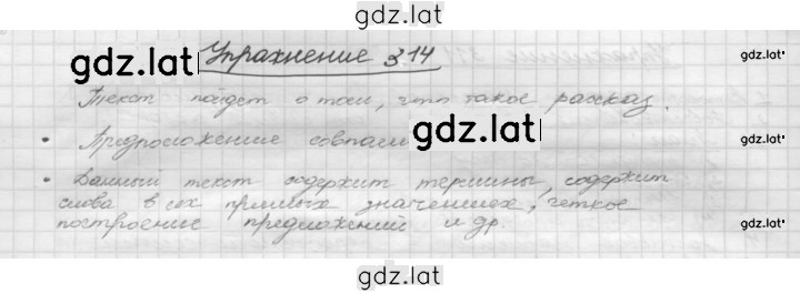 Решение задания № 314 — страница 1