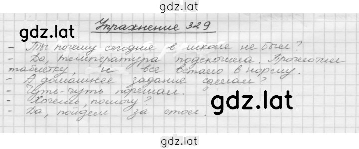 Решение задания № 329 — страница 1