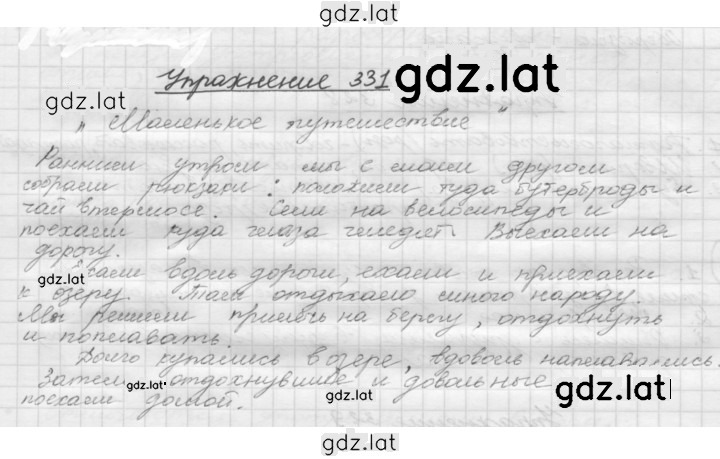 Решение задания № 331 — страница 1