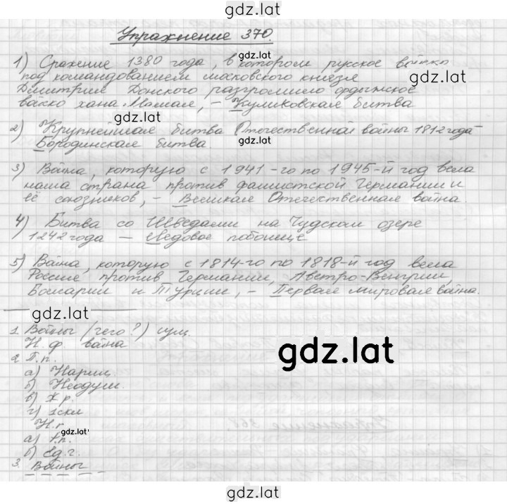 Решение задания № 370 — страница 1