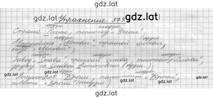 Решение задания № 373 — страница 1
