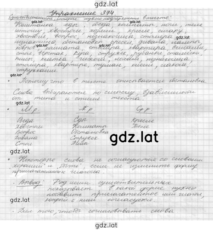 Решение задания № 374 — страница 1