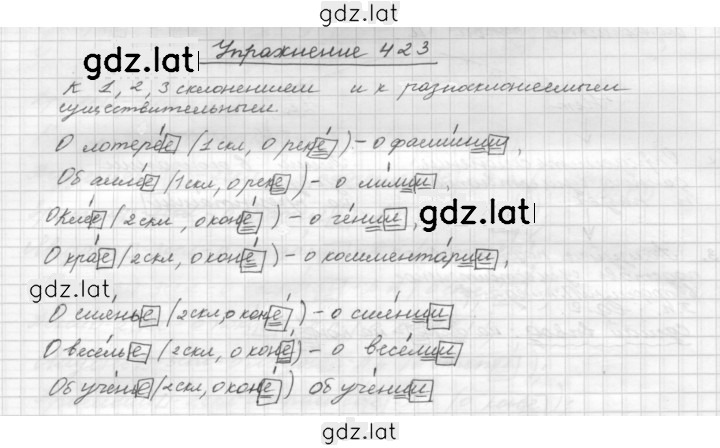 Решение задания № 423 — страница 1