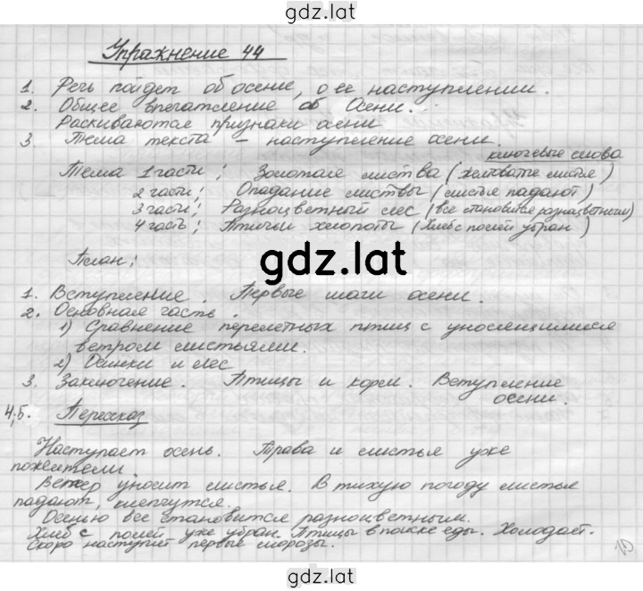 Решение задания № 44 — страница 1