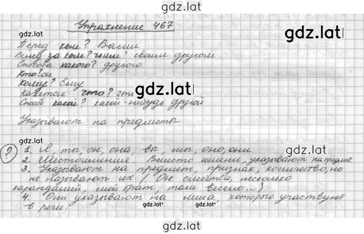 Решение задания № 467 — страница 1