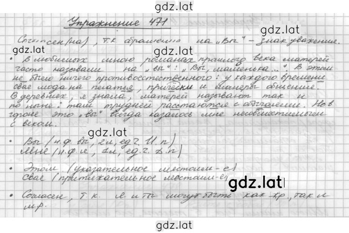 Решение задания № 471 — страница 1