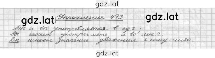 Решение задания № 473 — страница 1