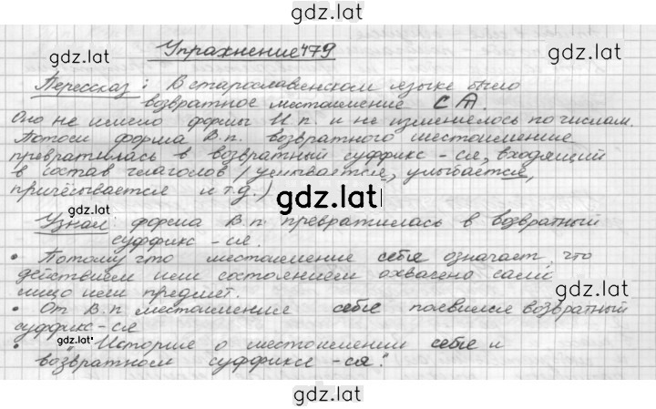 Решение задания № 479 — страница 1