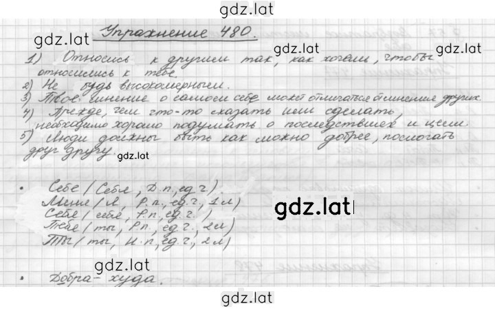 Решение задания № 480 — страница 1