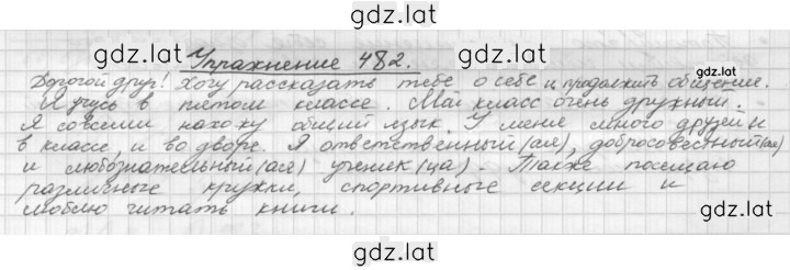 Решение задания № 482 — страница 1