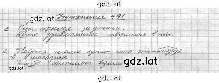 Решение задания № 491 — страница 1