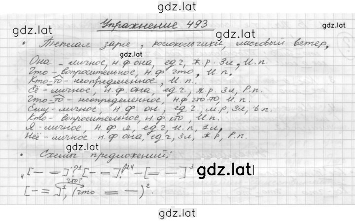 Решение задания № 493 — страница 1