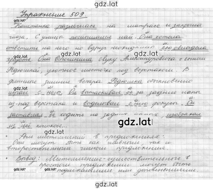 Решение задания № 509 — страница 1