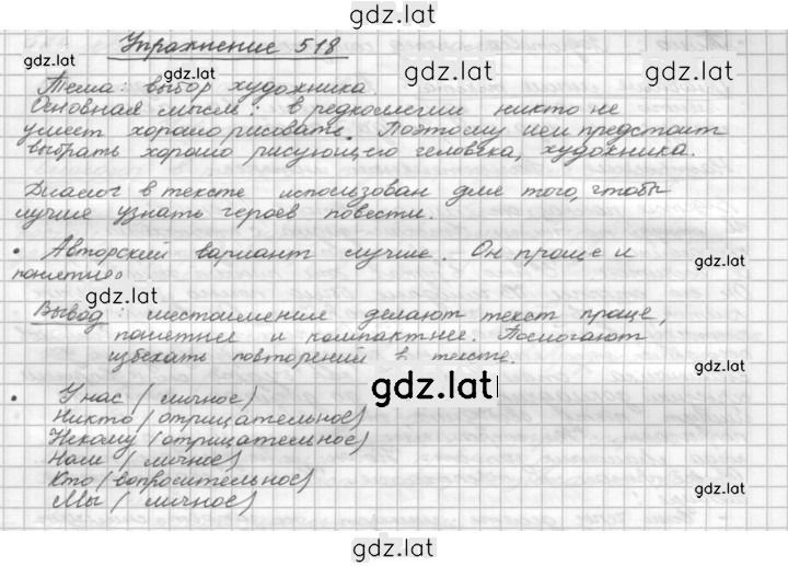 Решение задания № 518 — страница 1