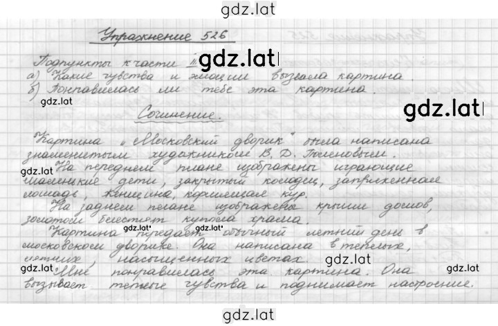 Решение задания № 526 — страница 1