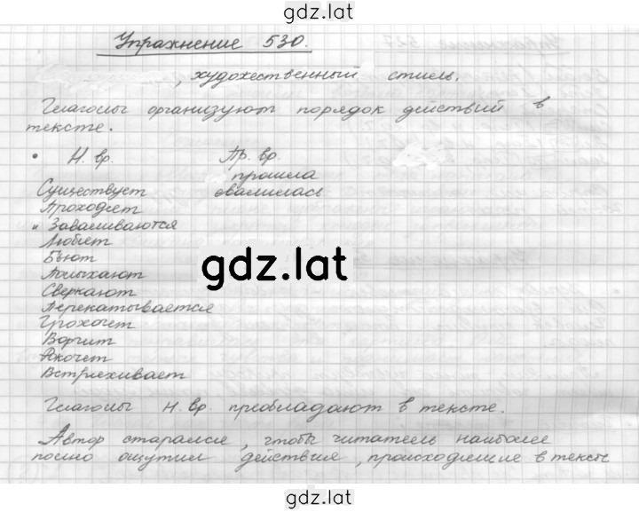 Решение задания № 530 — страница 1