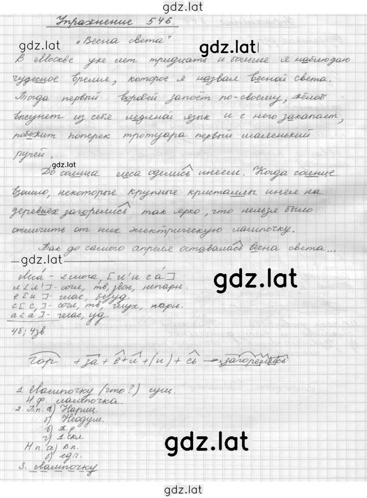 Решение задания № 546 — страница 1