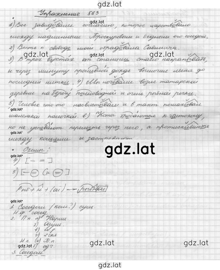 Решение задания № 563 — страница 1