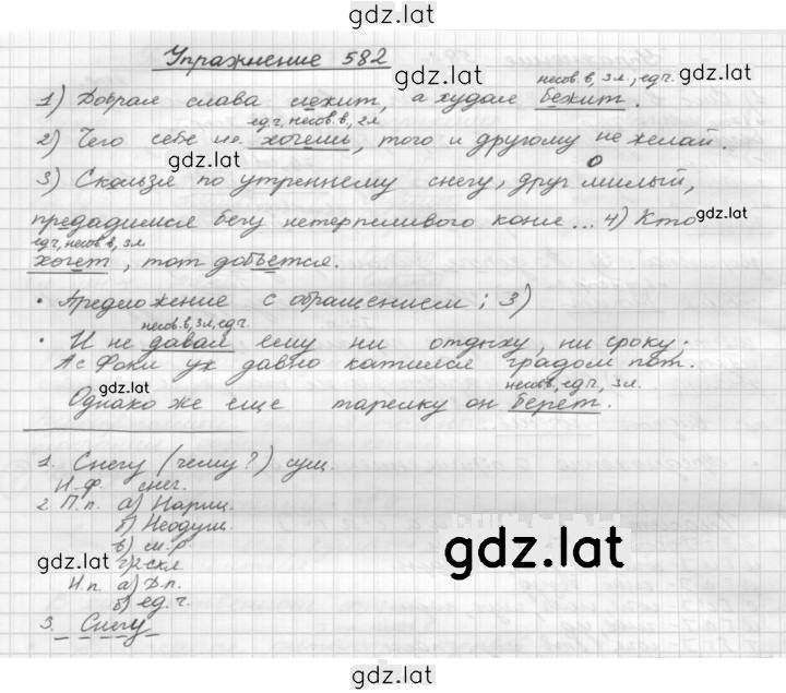 Решение задания № 582 — страница 1