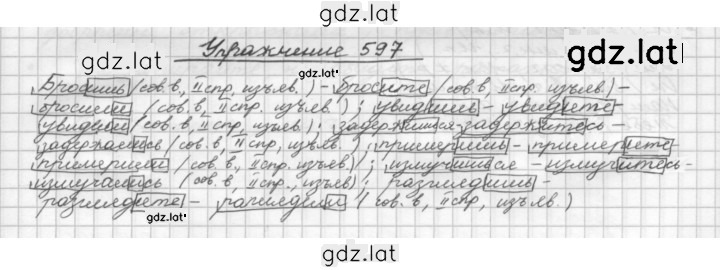Решение задания № 597 — страница 1