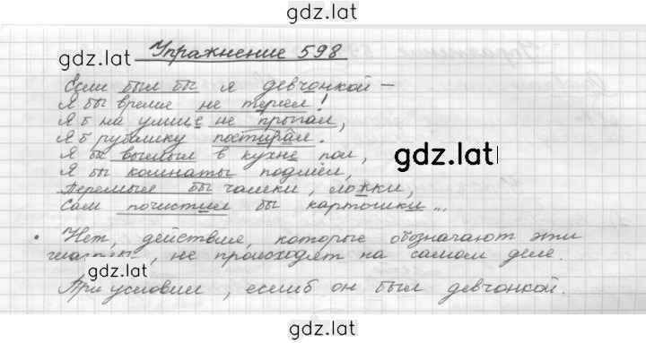 Решение задания № 598 — страница 1