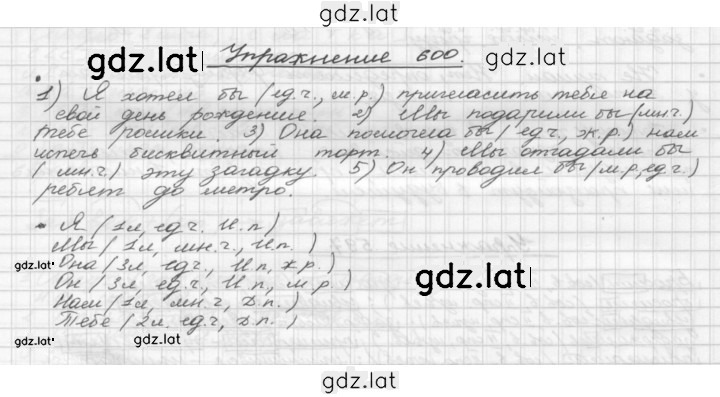 Решение задания № 600 — страница 1