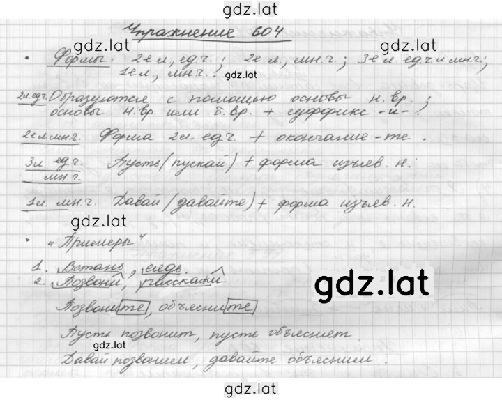 Решение задания № 604 — страница 1