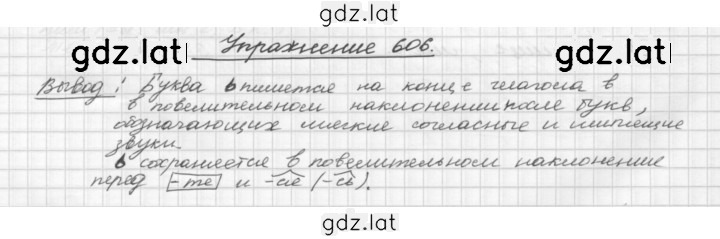 Решение задания № 606 — страница 1