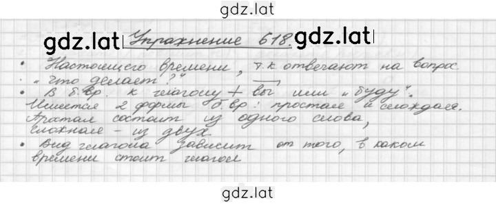 Решение задания № 618 — страница 1