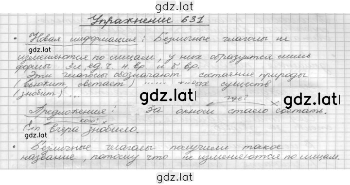 Решение задания № 631 — страница 1