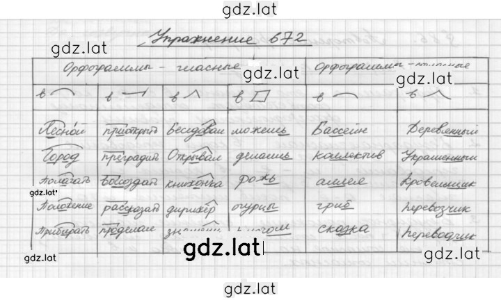 Решение задания № 672 — страница 1