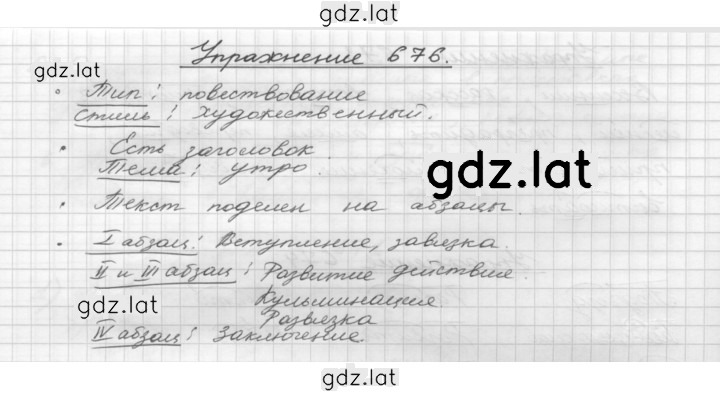 Решение задания № 676 — страница 1