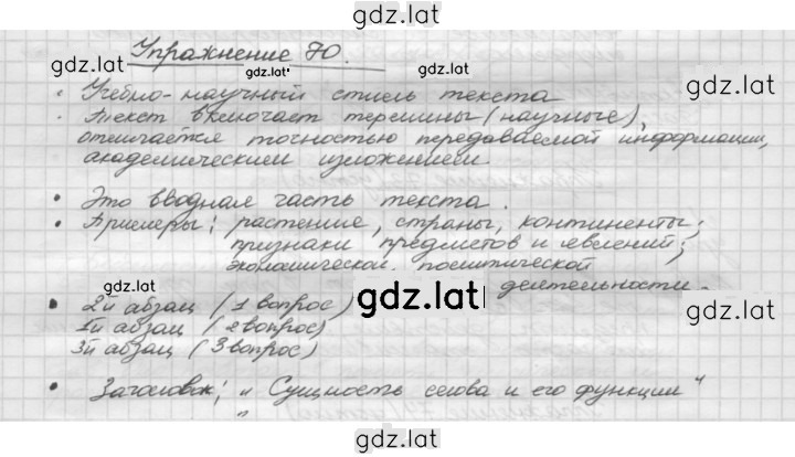 Решение задания № 70 — страница 1