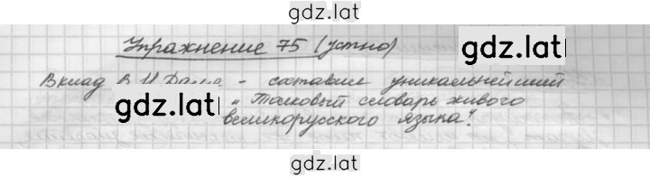 Решение задания № 75 — страница 1