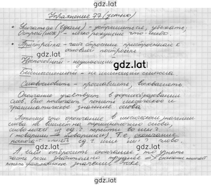 Решение задания № 77 — страница 1