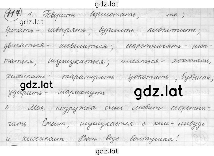 Решение задания № 117 — страница 1