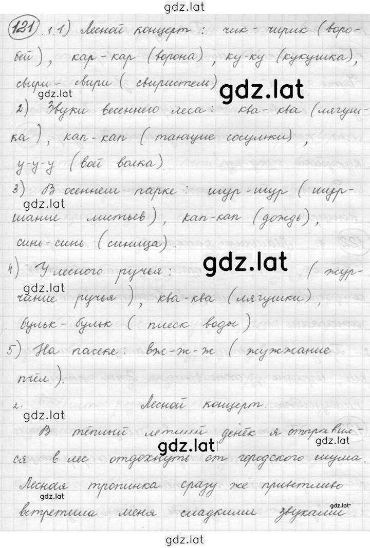 Решение задания № 121 — страница 1