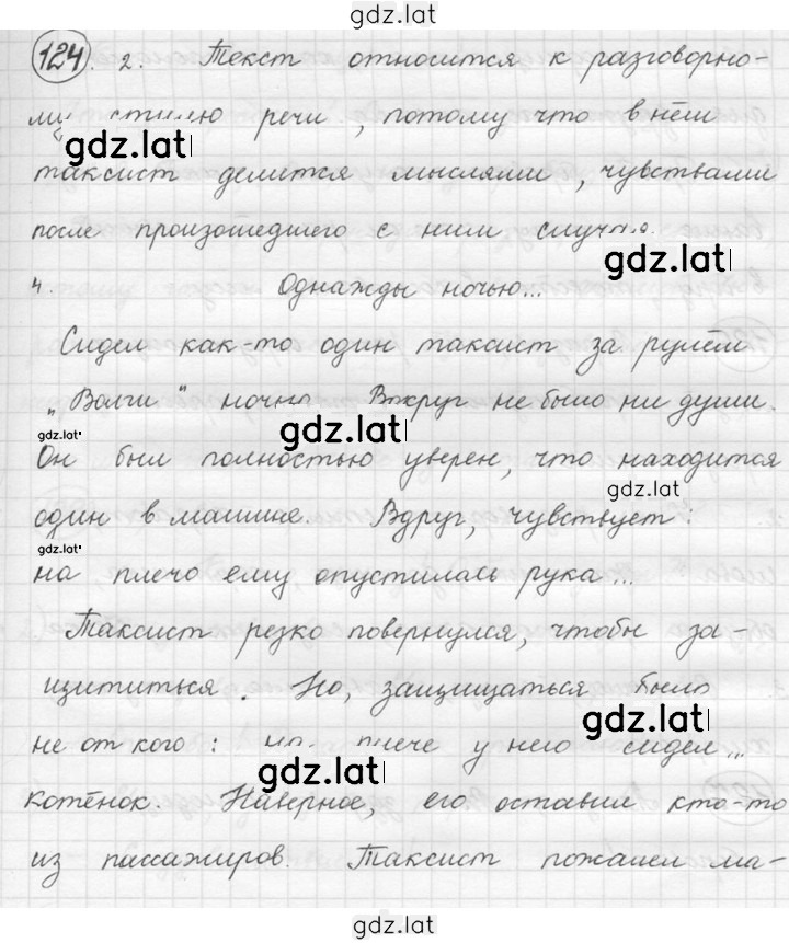 Решение задания № 124 — страница 1