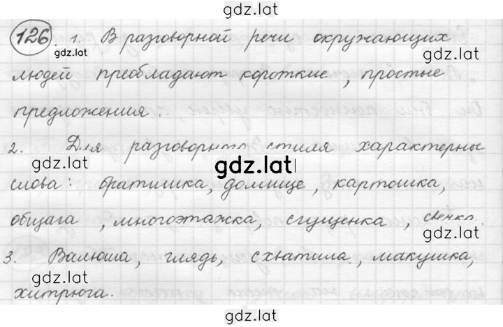 Решение задания № 126 — страница 1